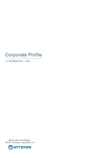 会社案内の表紙のスクリーンショット