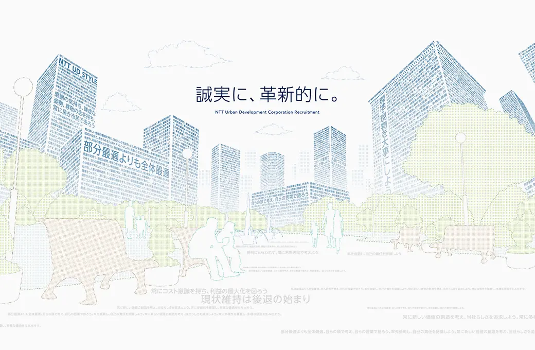 誠実に、革新的に。とアピールした画像