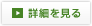 特集1の詳細を見る