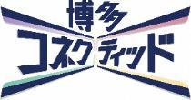 ＜※博多コネクティッドの概要＞