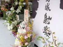 華やかな祝い花（左から「鰻のうな輝」「広島城射楽」「三の丸八昌」）