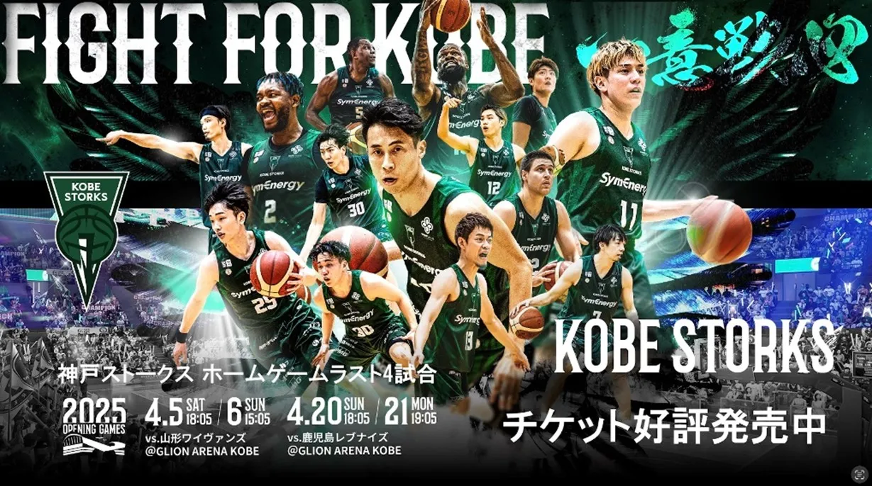 新アリーナでのこけら落とし試合を開催！B.LEAGUE「神戸ストークス」 ホームゲーム