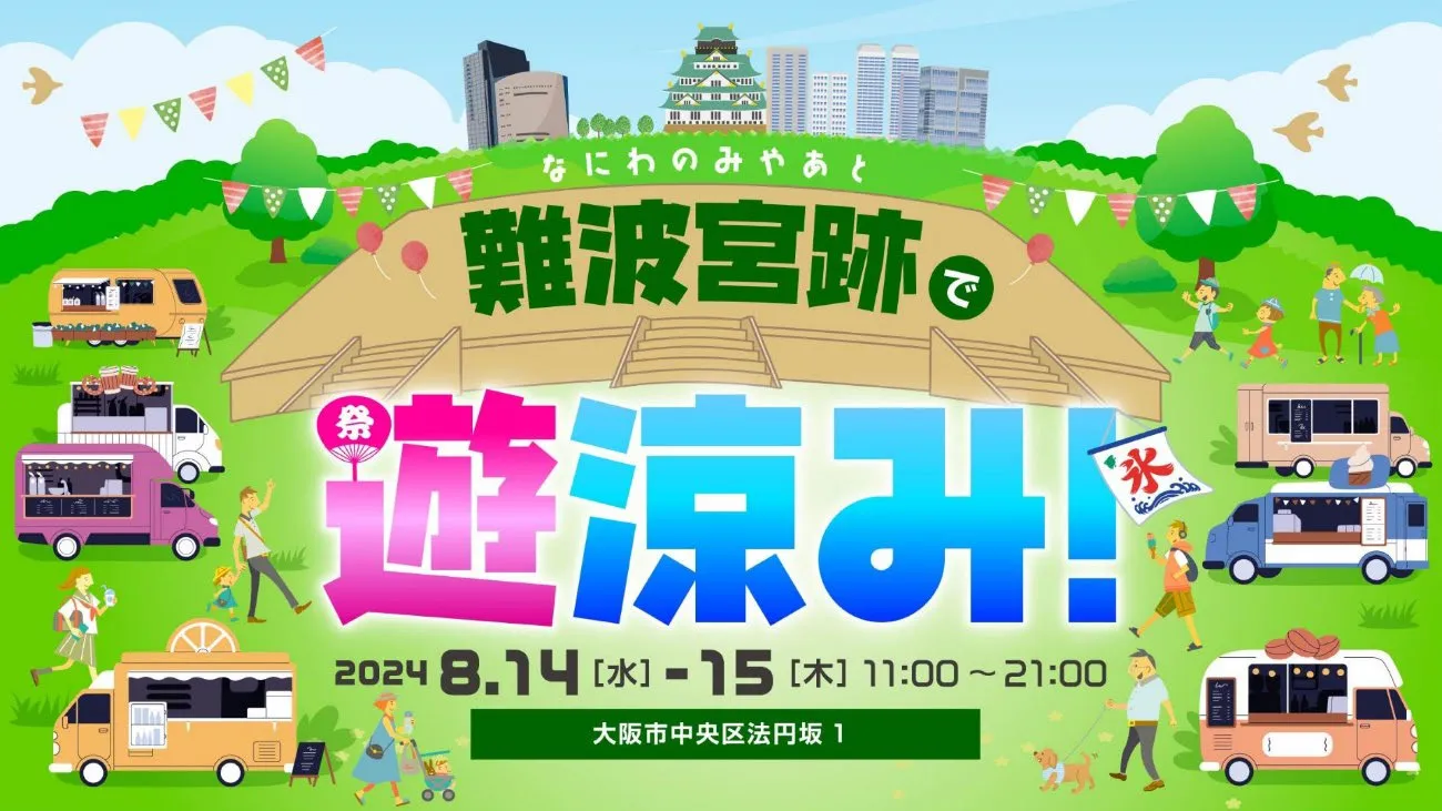 オープニングイベントを開催（イメージ）