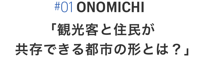 ONOMICHI